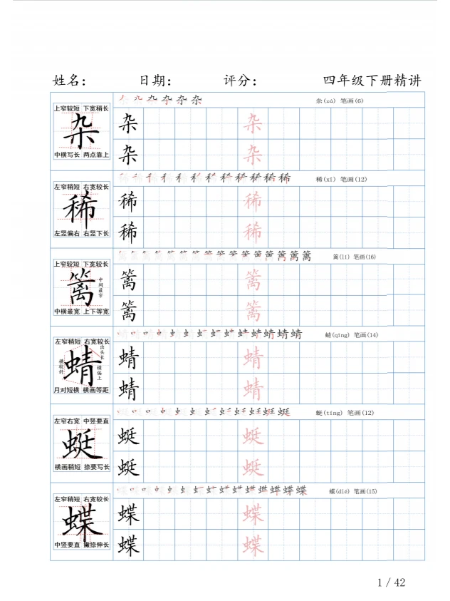 四年级语文下册
