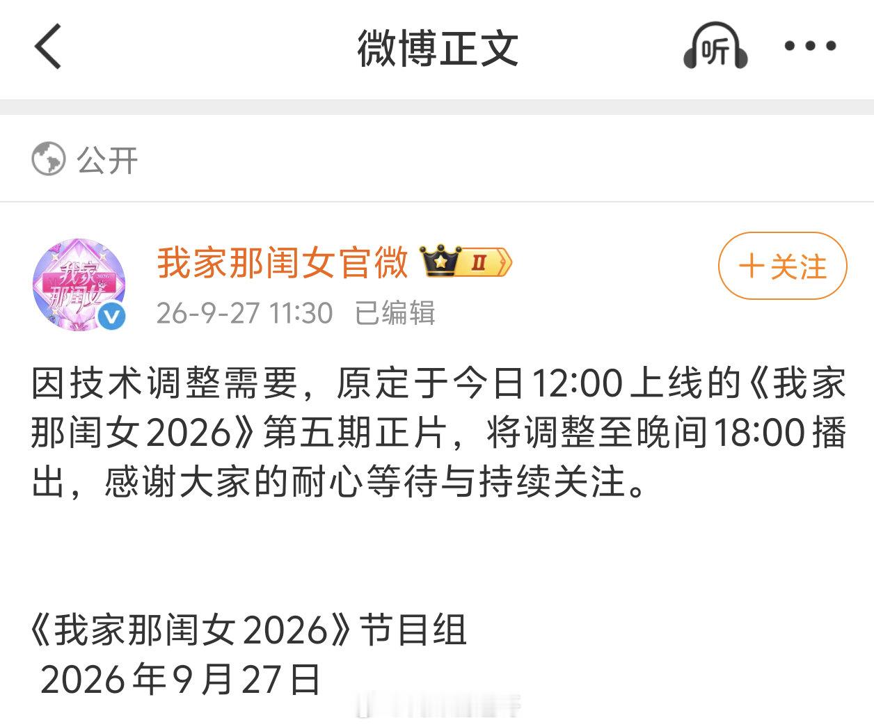 我家那闺女推迟播出，原因是技术调整
原定本周：
张家齐妈妈大结局
淡淡男友节目官宣
#我家那闺女# ​​​​