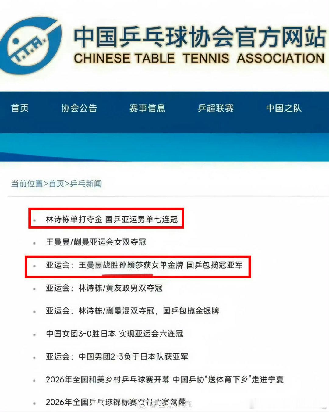 #孙颖莎 乒协#我看这个乒协工作人员和领导拍张自拍就是全家福了[可爱] ​