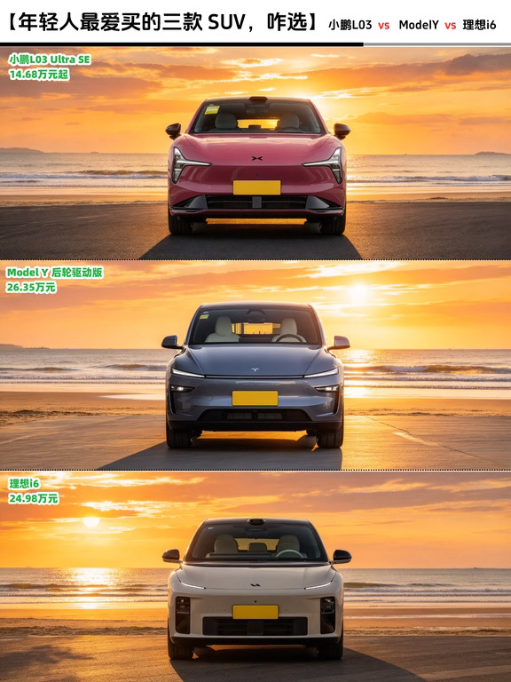 绕不开的三款SUV，L03/ModelY/理想i6怎么选？