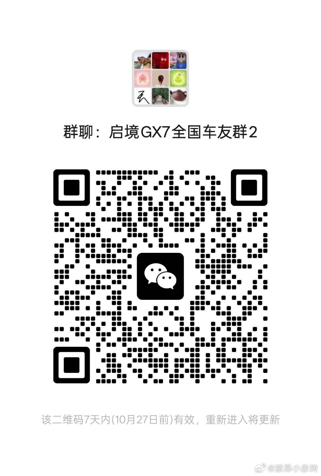 直接进#启境gx7##车友群##启境# ​