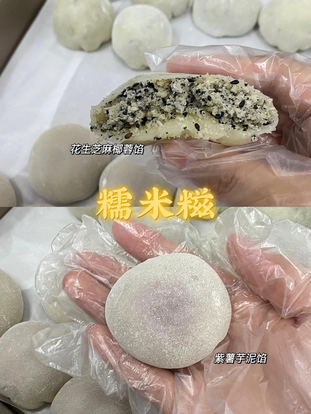 糯米糍/放三天糯米皮都不会硬