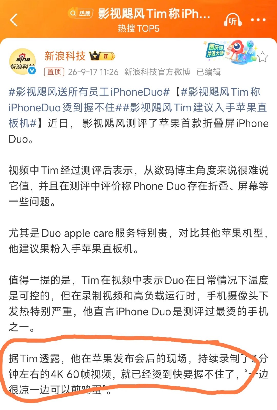 #影视飓风Tim称iPhoneDuo烫到握不住#

真有手机能录正儿八经4K60不烫吗[流汗] 

几年前还知道抛开剂量谈毒性是耍流氓，几年后的现在讲手机发热/卡顿/闪退的时候都完全不谈使用条件和前提了，等到手机上市果粉跑出来抓安卓折叠屏一起录4K60看画质和发热又要打脸

热搜标签标题党化筛选，是一种发明 ​