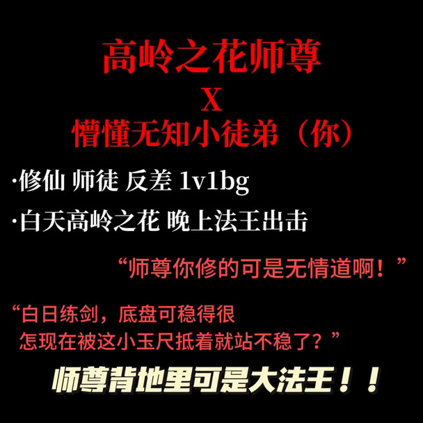 可师尊…你修的是无情道啊！！！