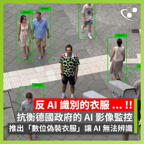 反 AI 識別的衣服 ... !!