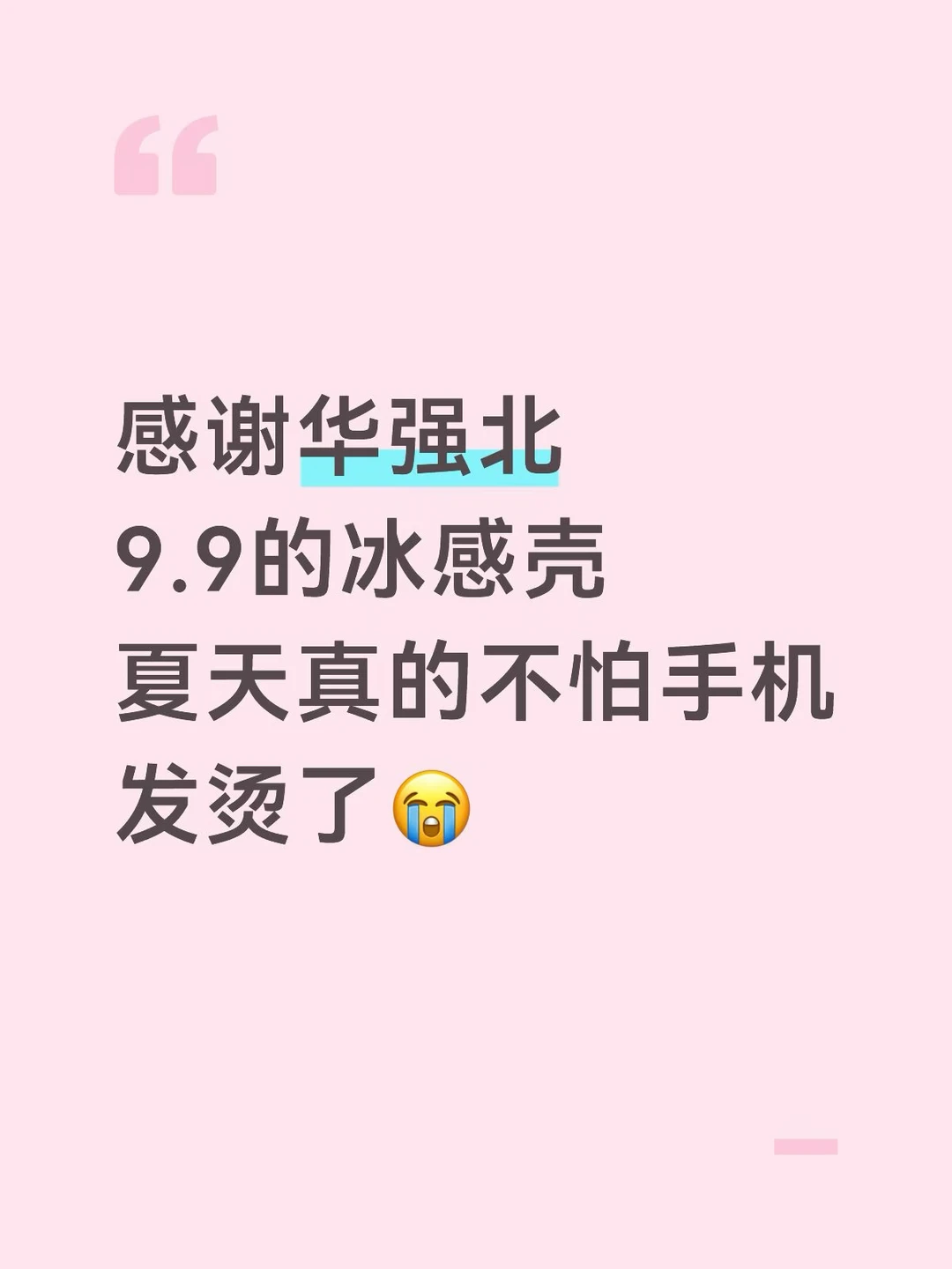 手汗星人天菜敲薄冰雾壳尊嘟好适合夏天！！