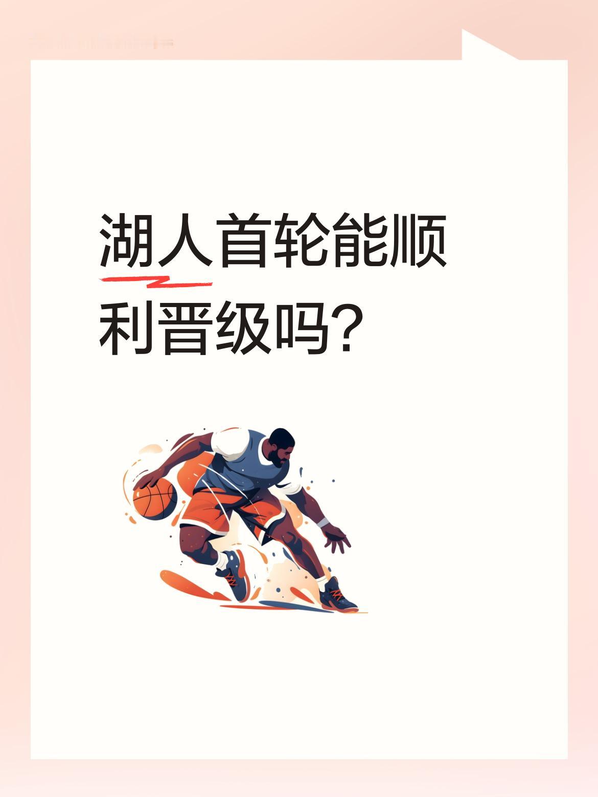 湖人首轮能顺利晋级吗？ 据报道，东契奇预计不会在首轮复出，而里夫斯可能...