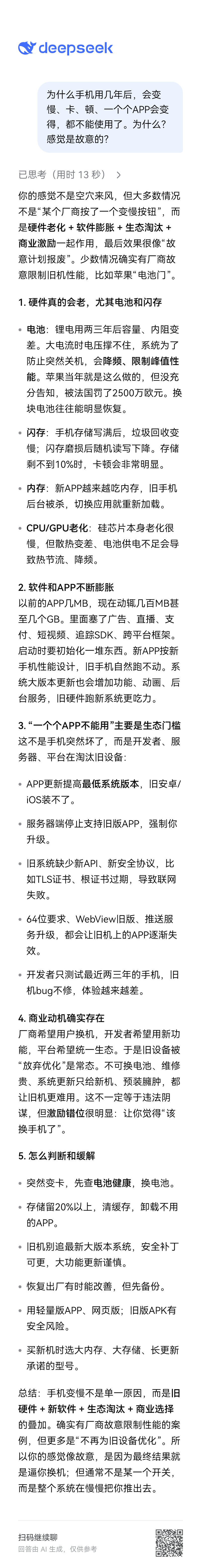 为什么手机用几年后，会变慢、卡、頓、一个个APP会变得，都不能使用了。为什么？感觉是故意的？ ​