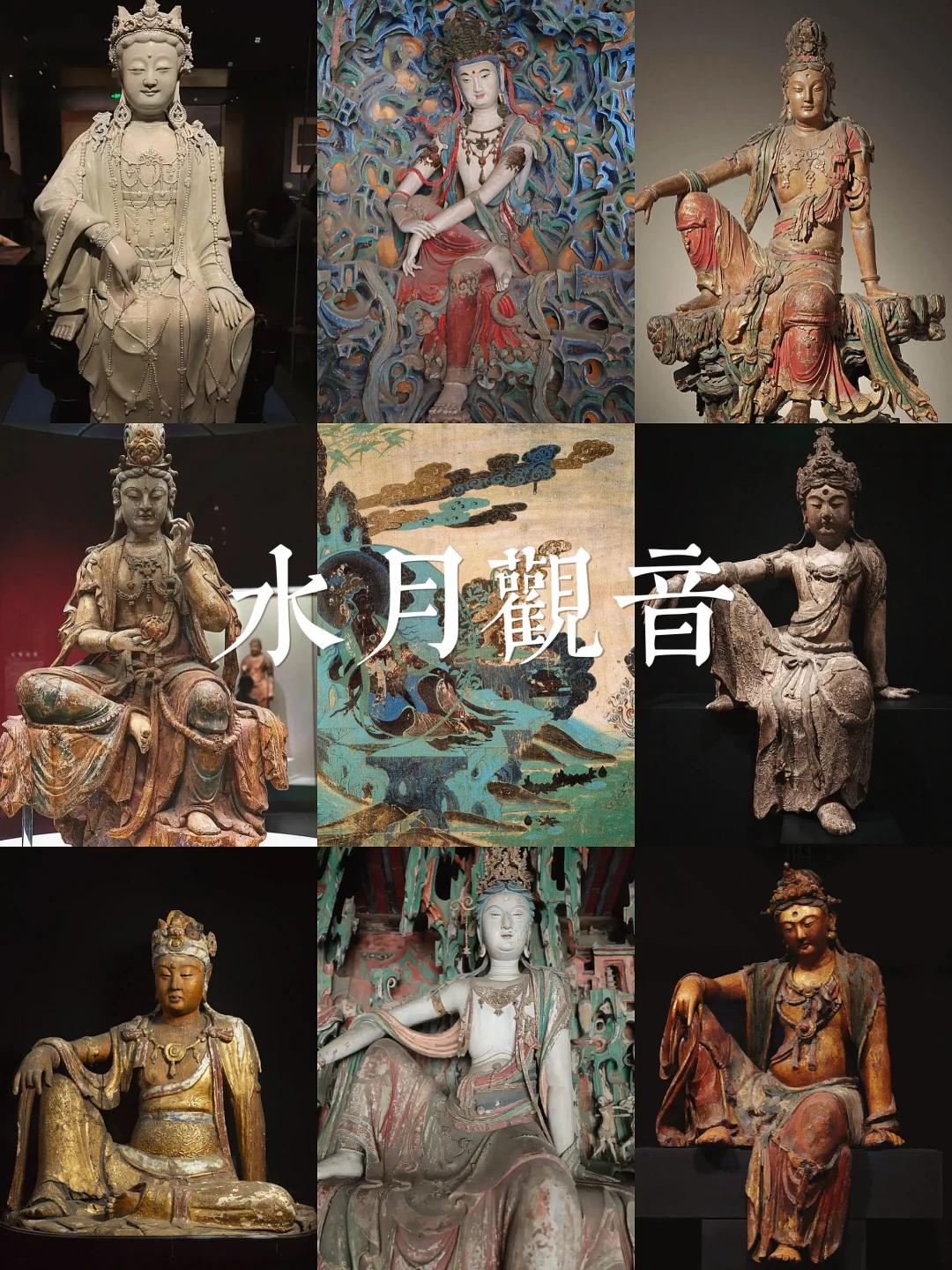 十分钟带你看懂水月观音的慈悲与美