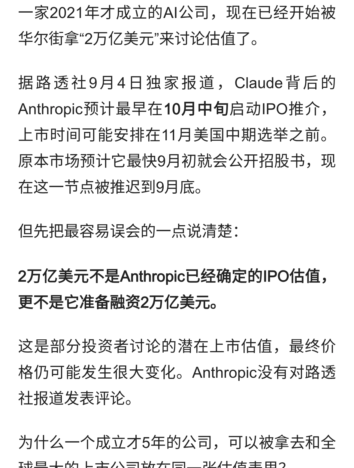 Anthropic冲击2万亿美元，华尔街在赌什么