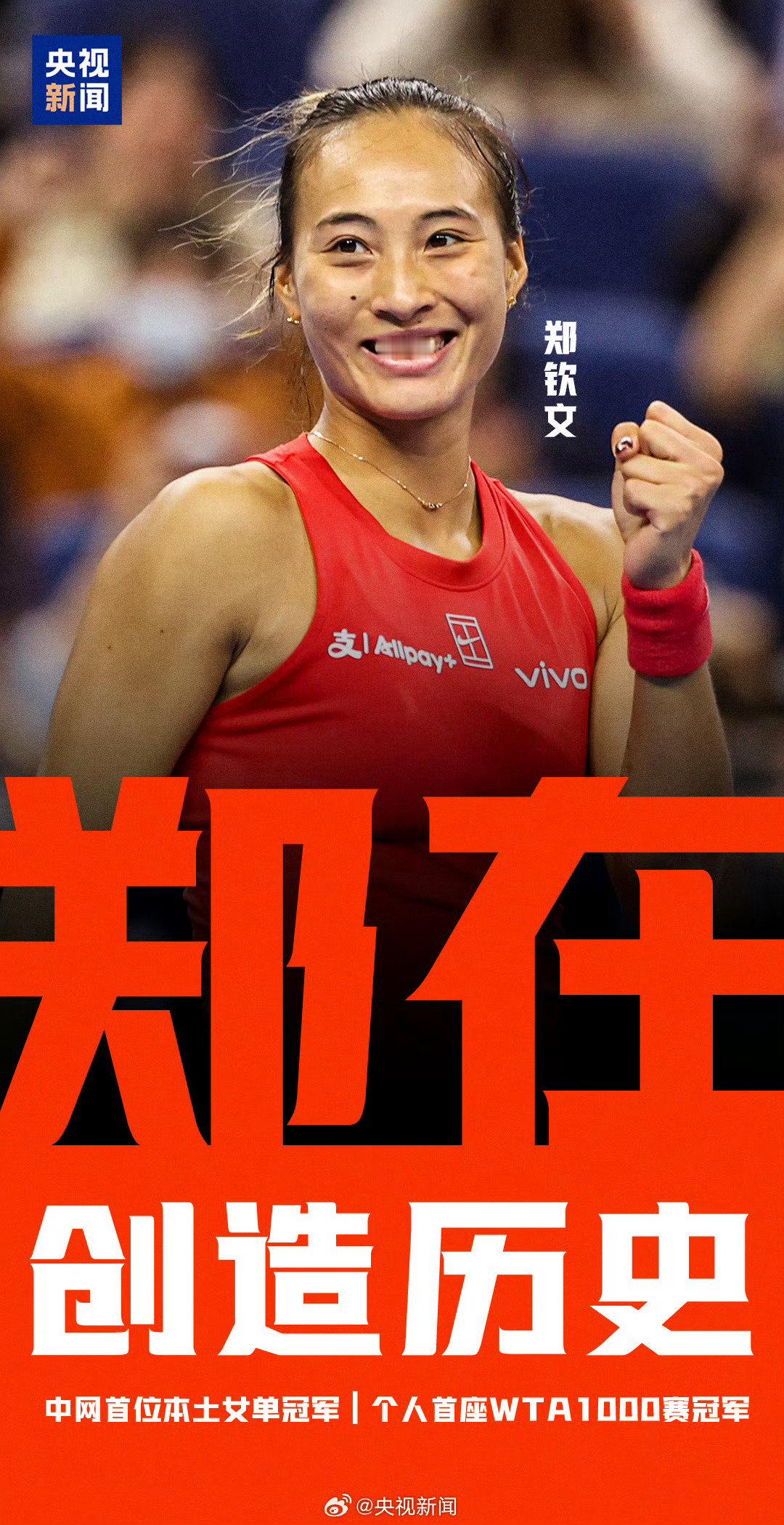 #郑钦文中网女单夺冠# 
啊啊啊啊啊一直开车
错过了夺冠时刻
恭喜Queen Wen[并不简单][并不简单][并不简单] ​