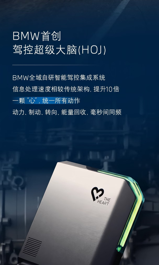 新世代BMW iX3 驾控超级大脑您了解吗