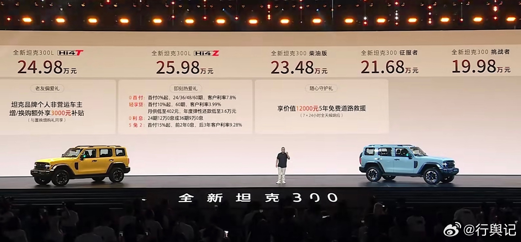 全新坦克300官宣，19.98万起！正式上市  就在今晚（7月19日）...