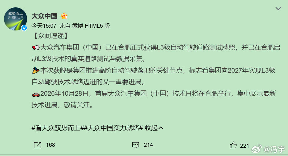 #大众获L3自动驾驶路测牌照# 
牌照本身不稀奇。奔驰宝马早就拿了，华为系已经是铺了一面。有意思的就是，德系同行都在往后退，大众却砸94亿在合肥搞了个酷睿程，把智驾能力中心放在中国，用来缩短研发周期。

明年L3法规就要出台了，大众现在成了合资里面最积极的那个，那第二个是谁？ ​