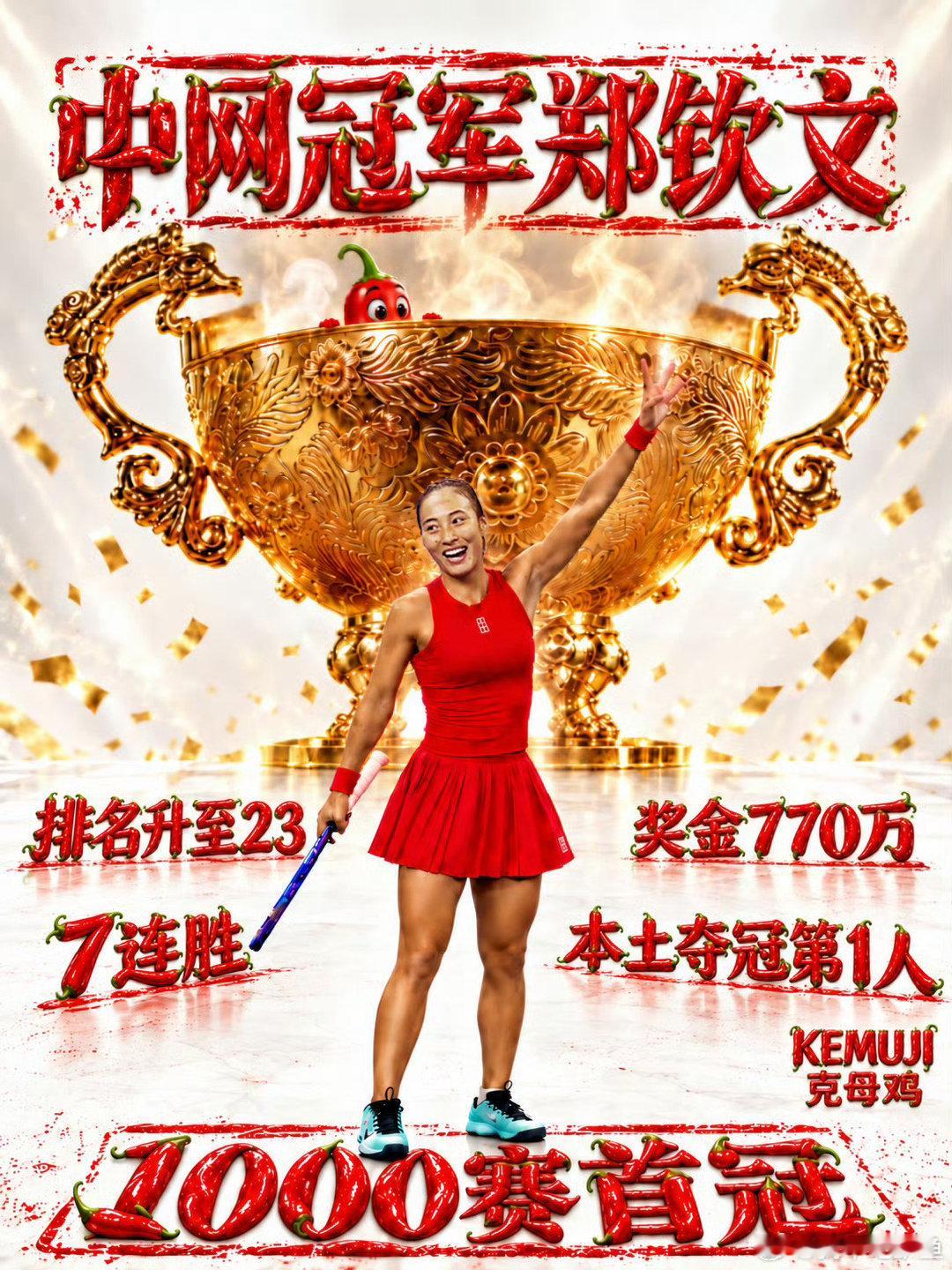 武汉是个神奇的地方
李娜和郑钦文都是从武汉打出来的
离不开武汉的网球土壤
刚好她们两个都是湖北人
不得不说，湖北还真是个好地方啊
可谓人杰地灵啊
#2026武网# ​