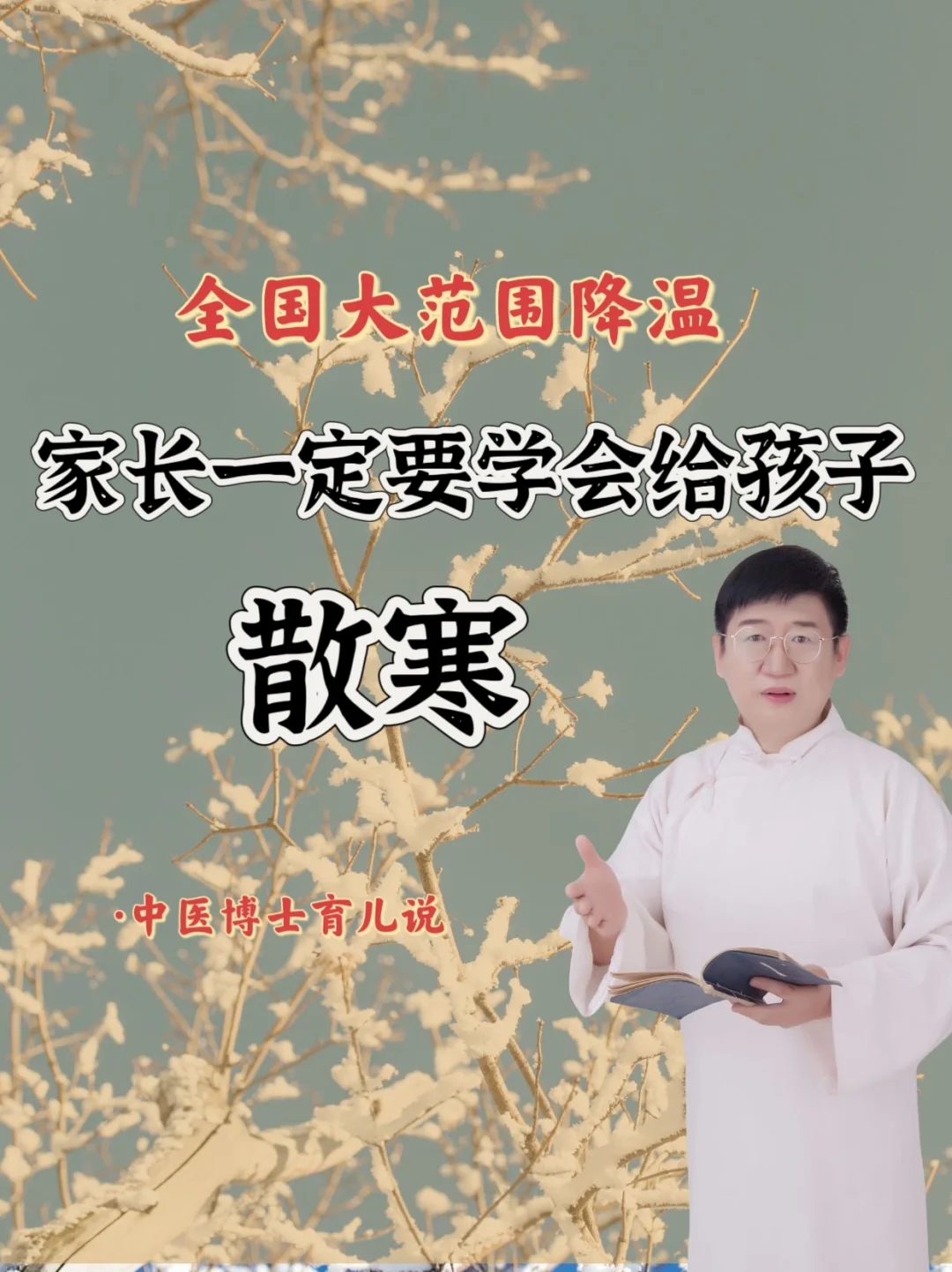 三种食疗+三种日常小方法❗️让孩子不受寒