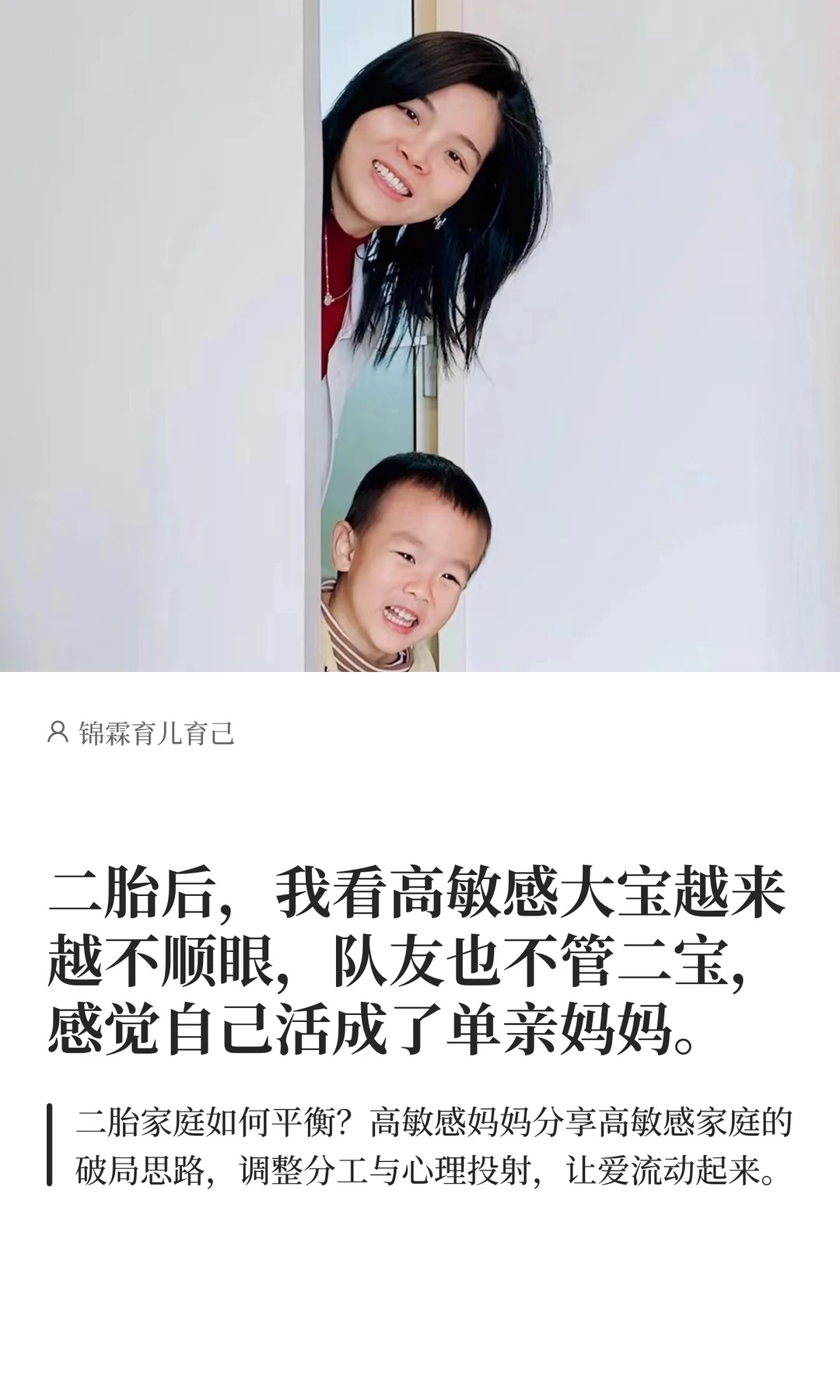 二胎后，看高敏感孩子不顺眼怎么办？