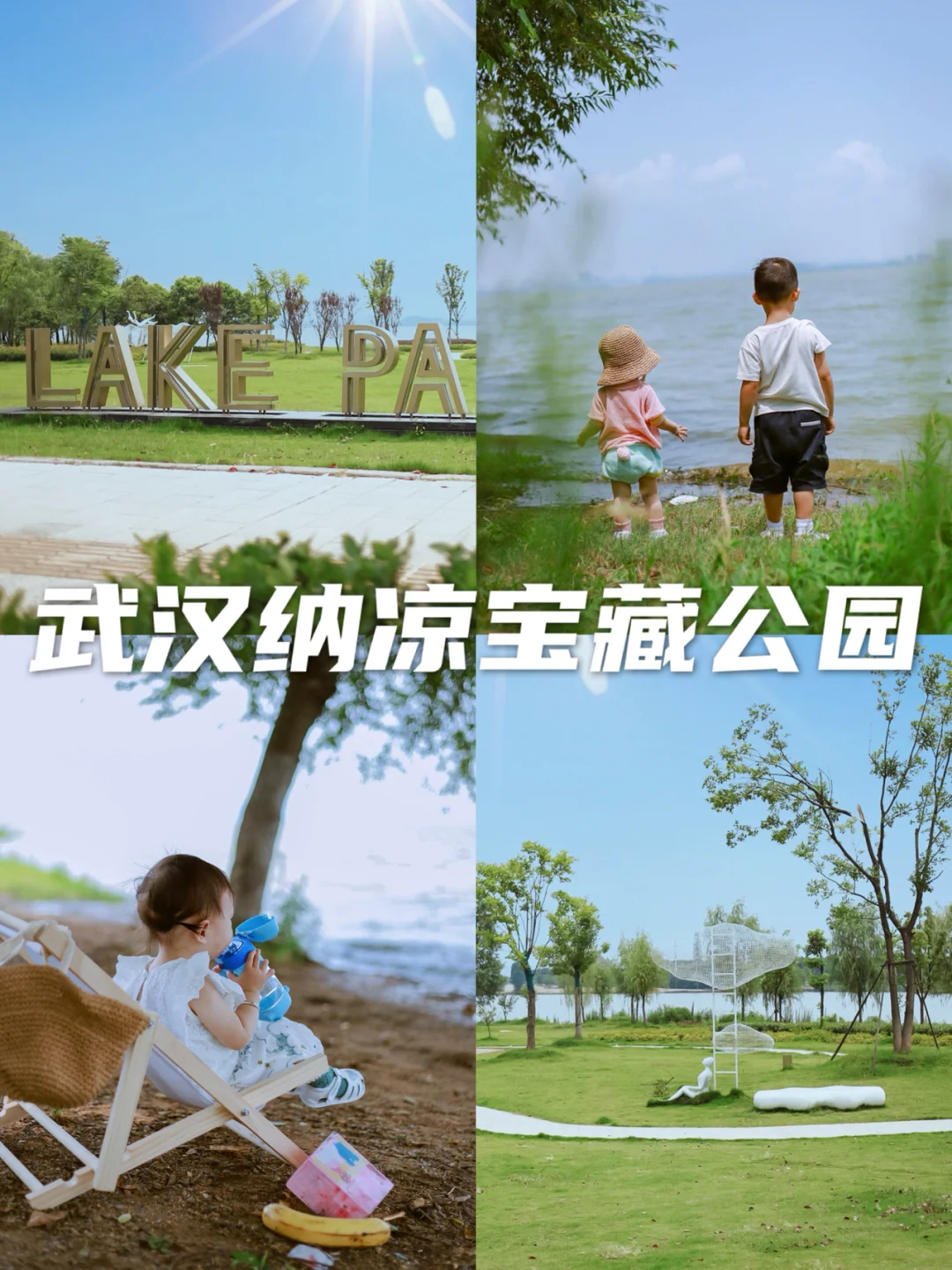 武汉纳凉消暑宝藏公园丨暑假遛娃的小众公园
