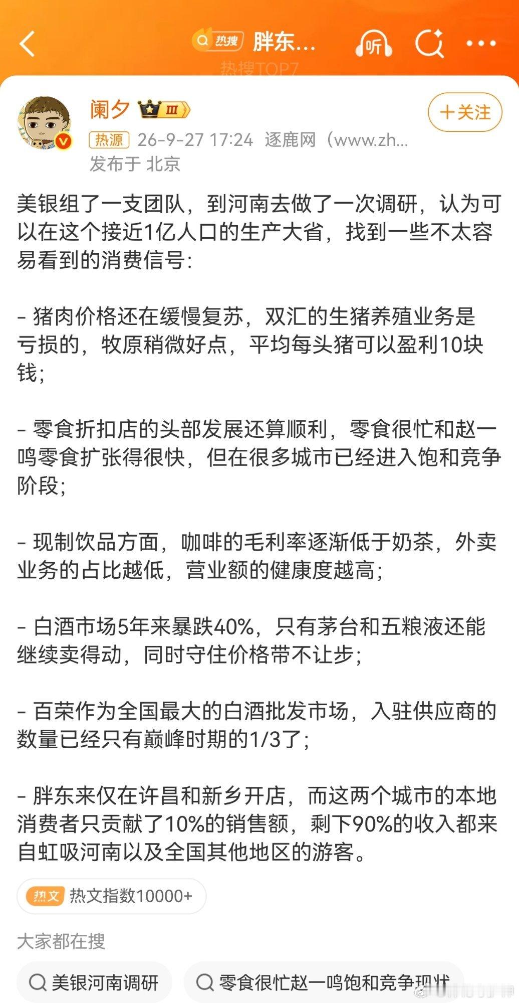 #胖东来九成销售额靠外地游客#

一个帖子说，胖东来仅在许昌和新乡开店，而这两个城市的本地消费者只贡献了10%的销售额，剩下90%的收入都来自虹吸河南以及全国其他地区的游客。

这数据，哪来的？

哪来的不重要，能上热源，上热搜。

假的也可以变成真的。 ​