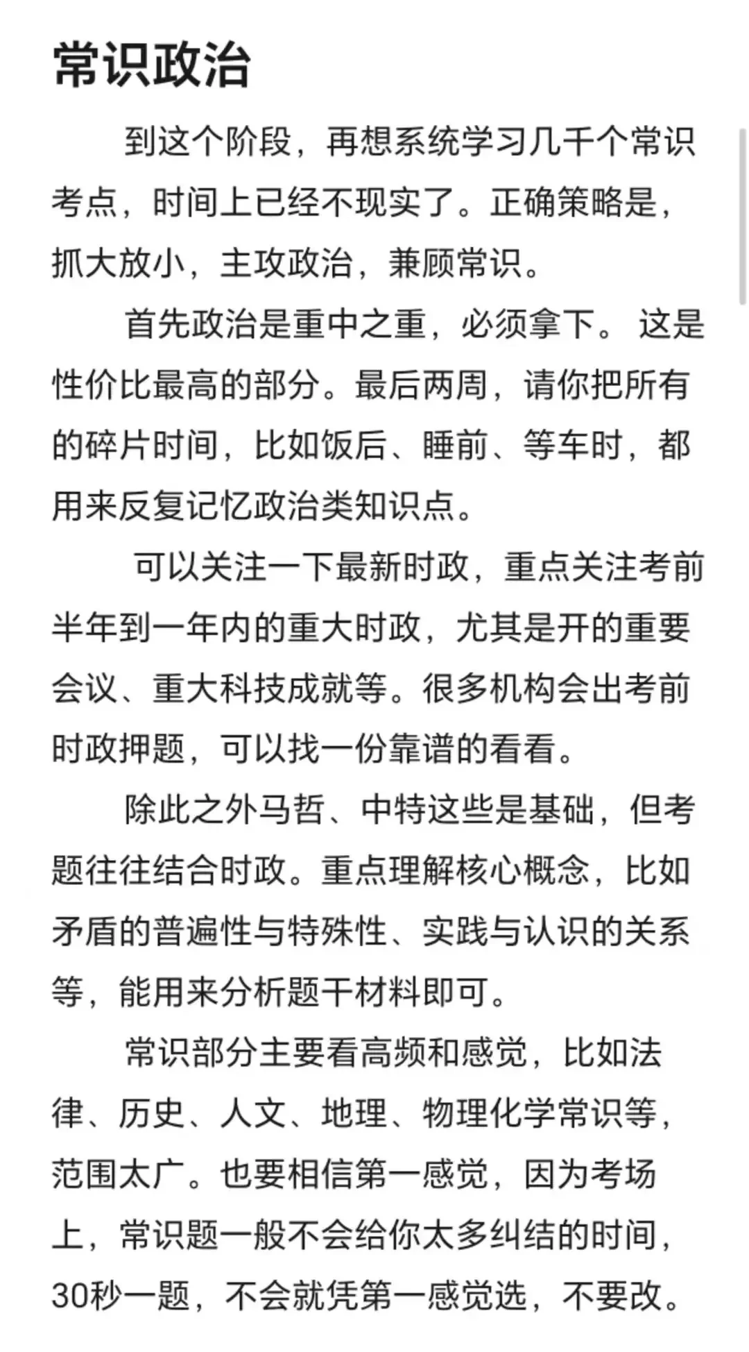 国考行测各模块技巧