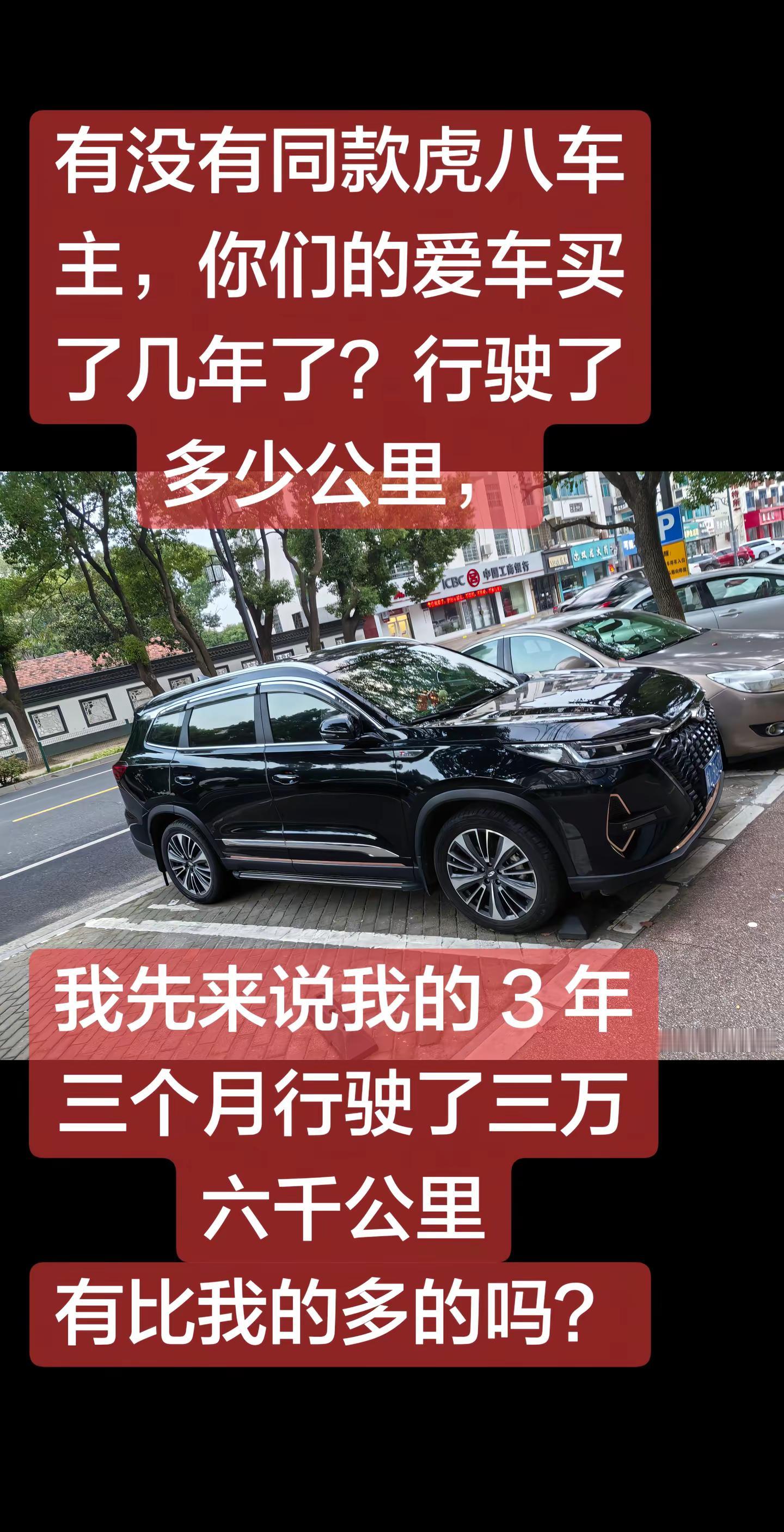 朋友们 你们的虎 8 行驶了多少公里奇瑞汽车