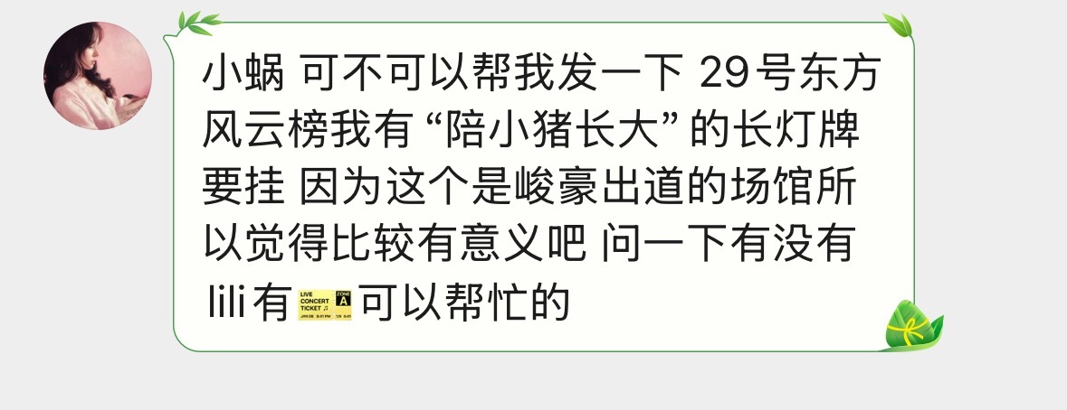 ‼️帮扩 有没有去29号东方风云榜的顺丝帮忙挂长灯牌  因为峻豪在梅奔...