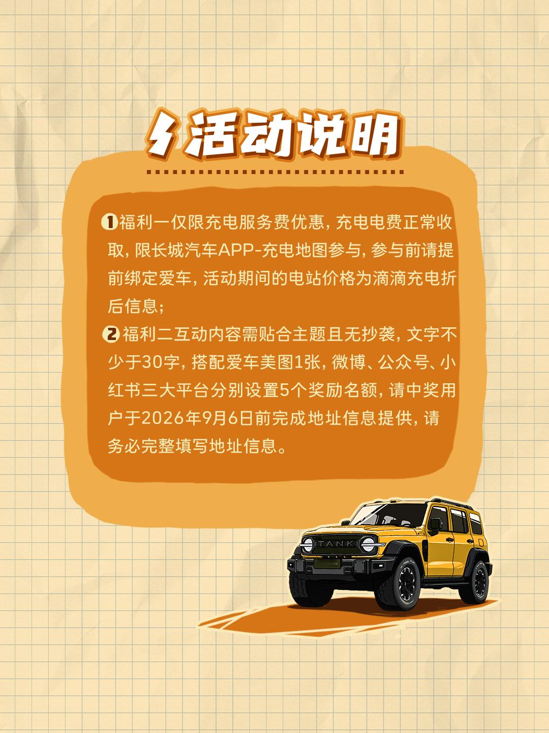 满电护航 自由去闯
长城汽车携手滴滴充电，解锁零焦虑出行
从城市街巷到山野公路趣驾山海，即刻出发解锁专属充电权益！！
关注与，评论区分享满电加持下，你最想和坦克一起奔赴哪里？
9月1日15点，抽取5位幸运坦克手送出【滴滴充电IP玩偶】，陪你趣驾山海，奔赴热爱！
 ​