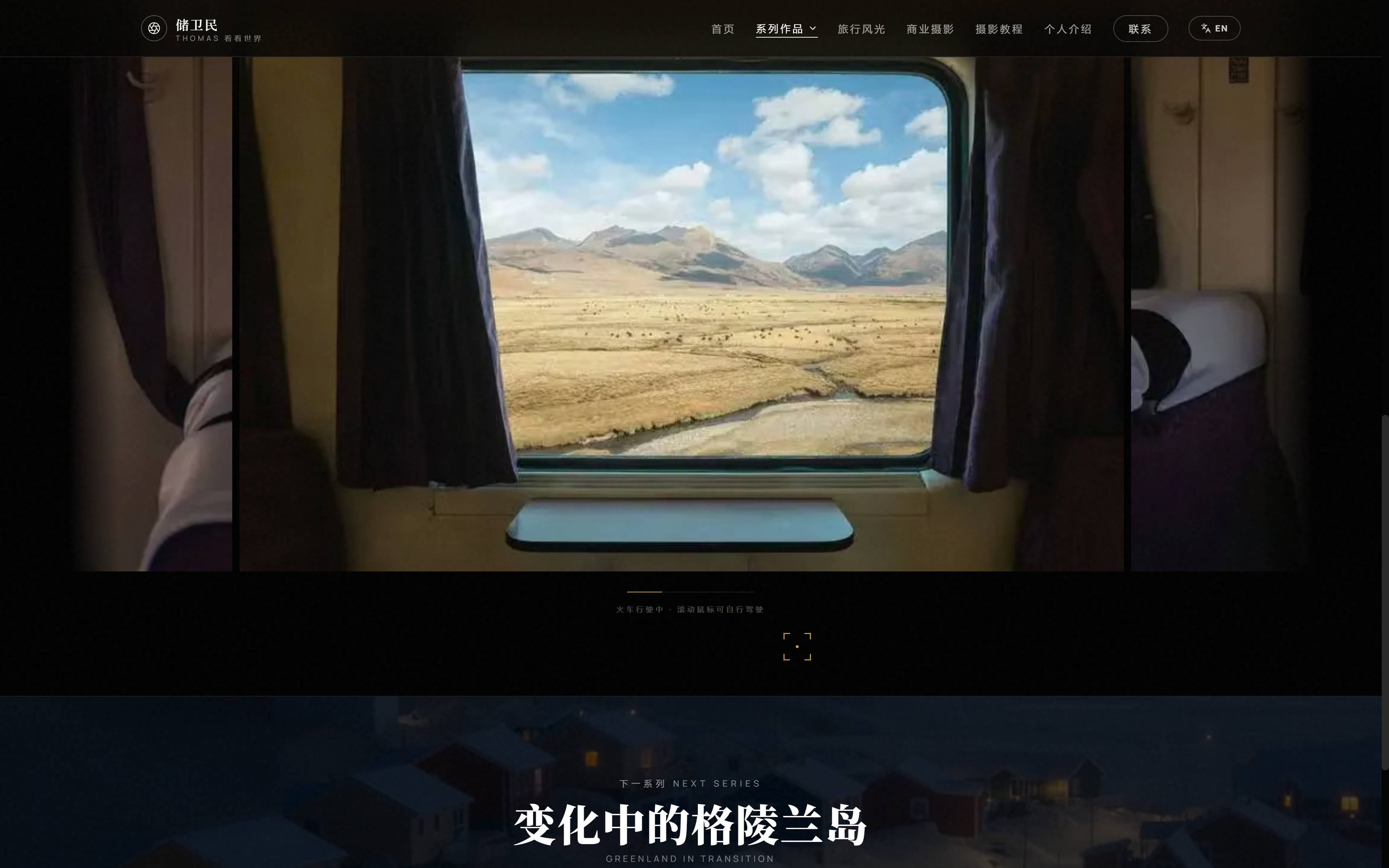 我的摄影作品集网站 chuweimin.com 正式上线啦，大部分我的照片和摄影教程都放上去咯，欢迎大家光临。
 
作为摄影师，除了社交媒体和线下媒介之外，个人网站可以说是一个不可或缺的作品展示平台了，因为呈现方式可以完全自定义，新图也可以经常更新。
 
当下AI时代，建站成本和难度几乎可以忽略不计， ​