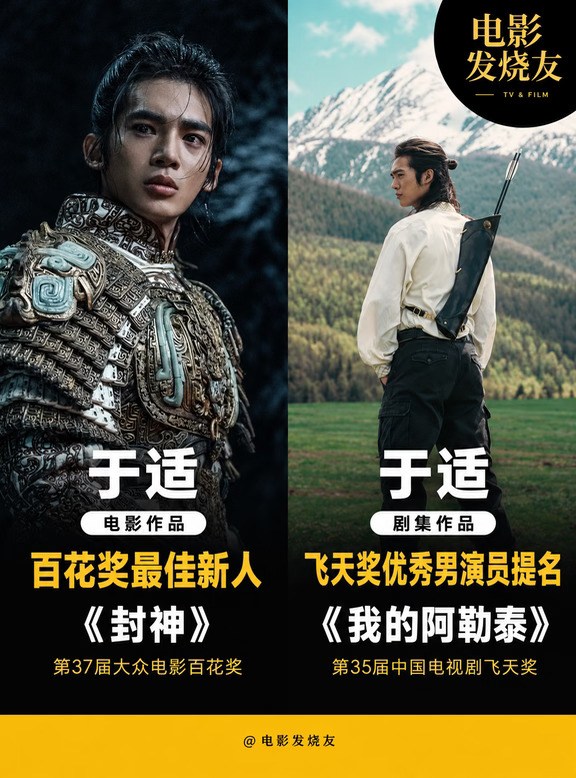 于适提名飞天视帝！这作品运绝了！