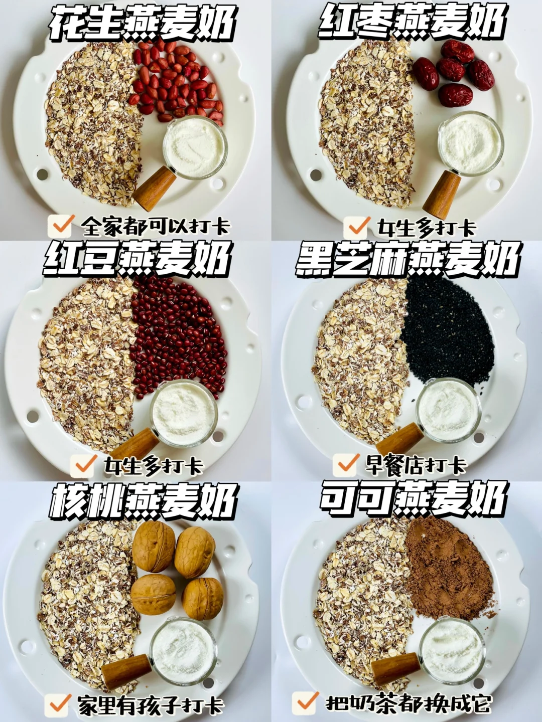 破壁机营养食谱！！敲好喝的早餐燕麦奶！！