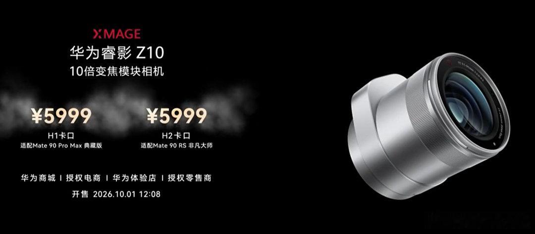 #华为发布会#  价格来了
HUAWEI Mate 90，5999起

HUAWEI Mate90 Pro，6999起

HUAWEI Mate90 Pro Max，9499起

HUAWEI Mate90 Pro Max 典藏版，10999起

HUAWEI Mate90 RS 非凡大师，12999起

华为睿影Z10 10倍变焦模块相机，5999 ​
