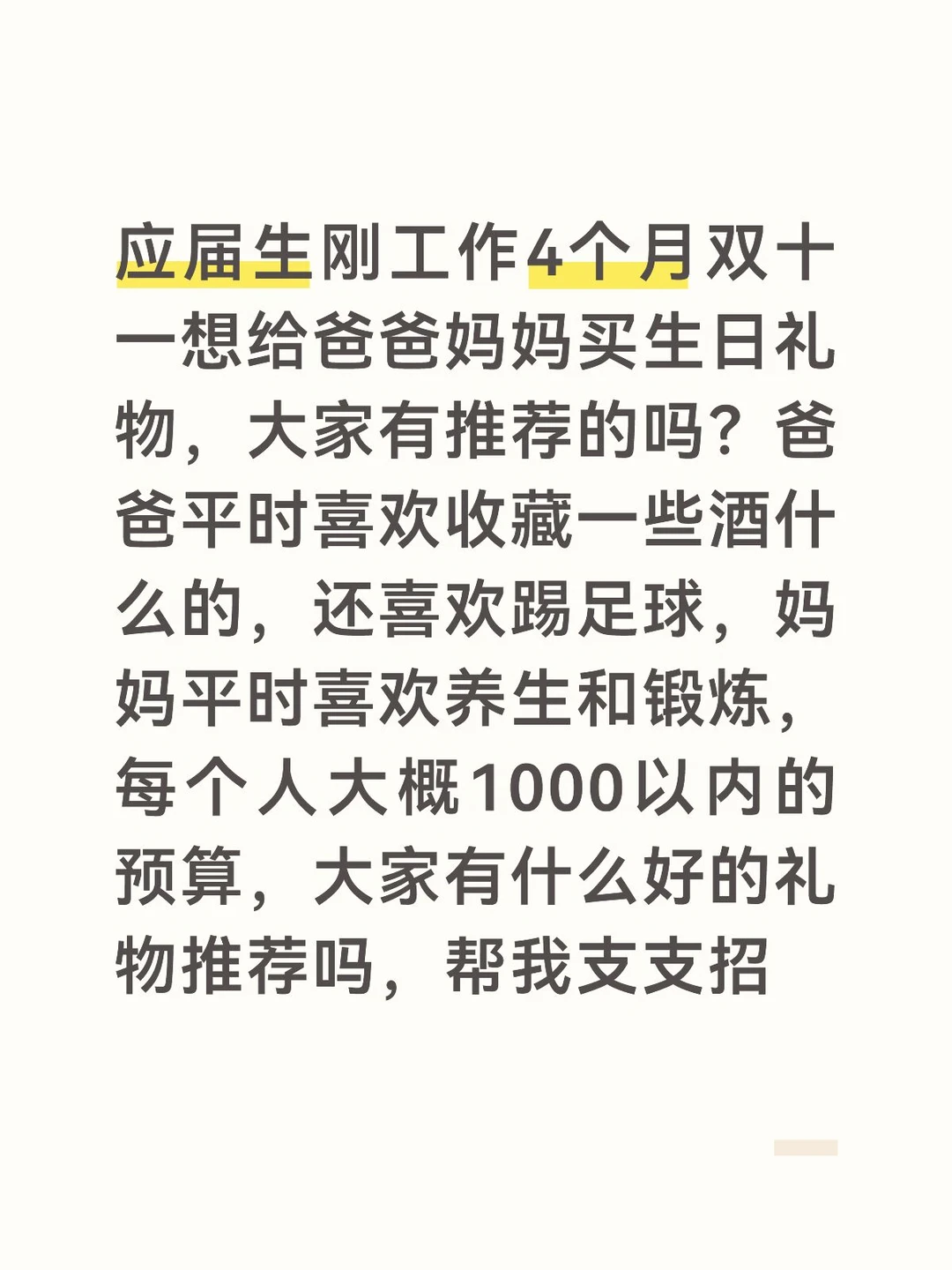 买礼物求推荐
