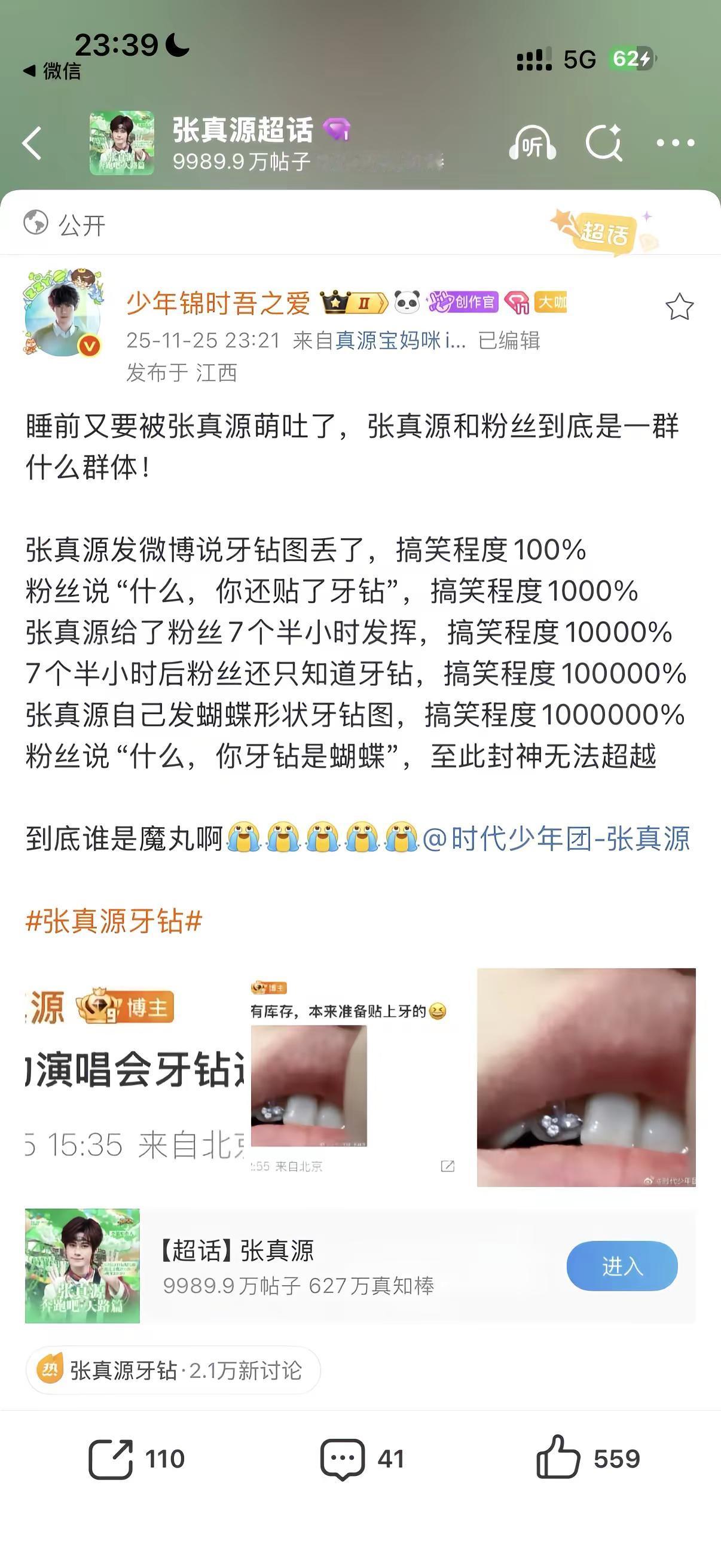 我真的要笑疯了。张真源和爱妻们简直太好玩了🤣 真源：真知棒你们到底沙...