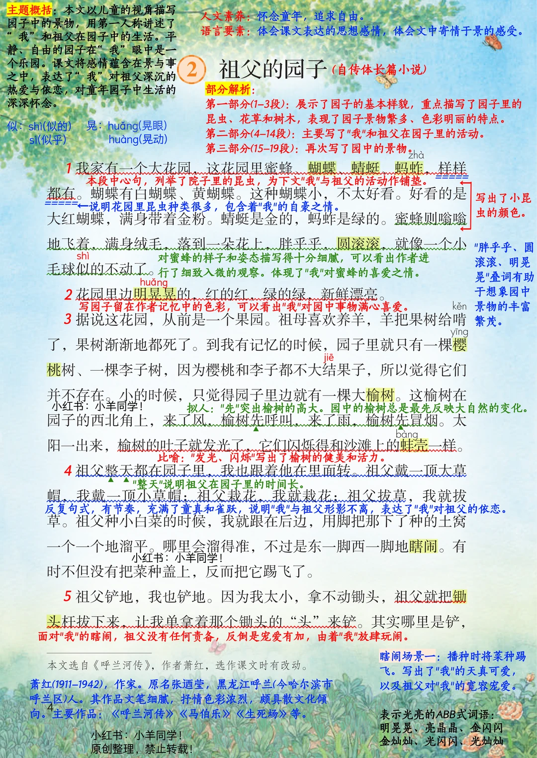 五下语文丨第2课《祖父的园子》语文笔记