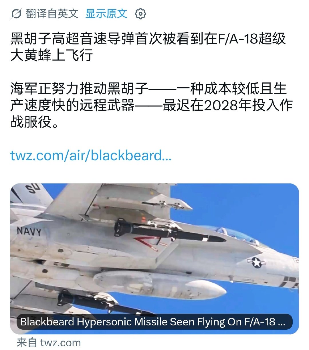 🔻FA-18挂载黑胡子导弹测试，计划2028年进入美军服役。
🔻USN目前计划是航母跑到3000公里外，让战斗机空中加油飞2000公里，投射1000公里射程的黑胡子导弹介入作战。
🔻当然，3000公里也跑不掉就是了。

#烽火问鼎计划# ​