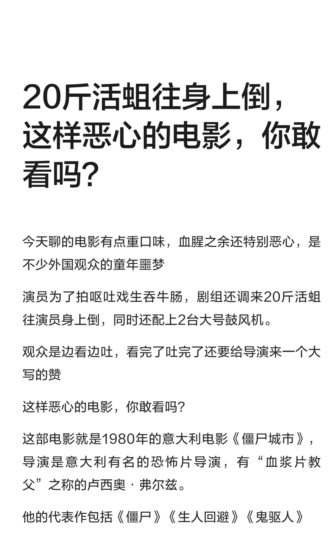20斤活蛆往身上倒，这样恶心的电影，你敢看