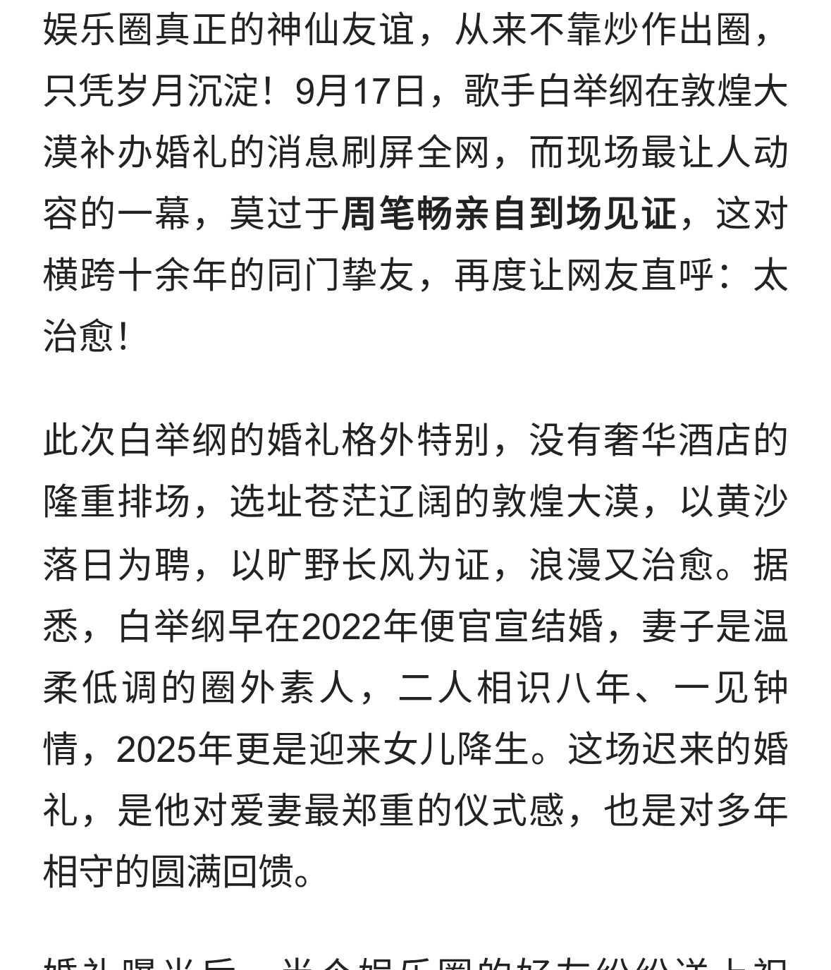 太好哭！周笔畅现身白举纲婚礼，十年神仙友情曝光
