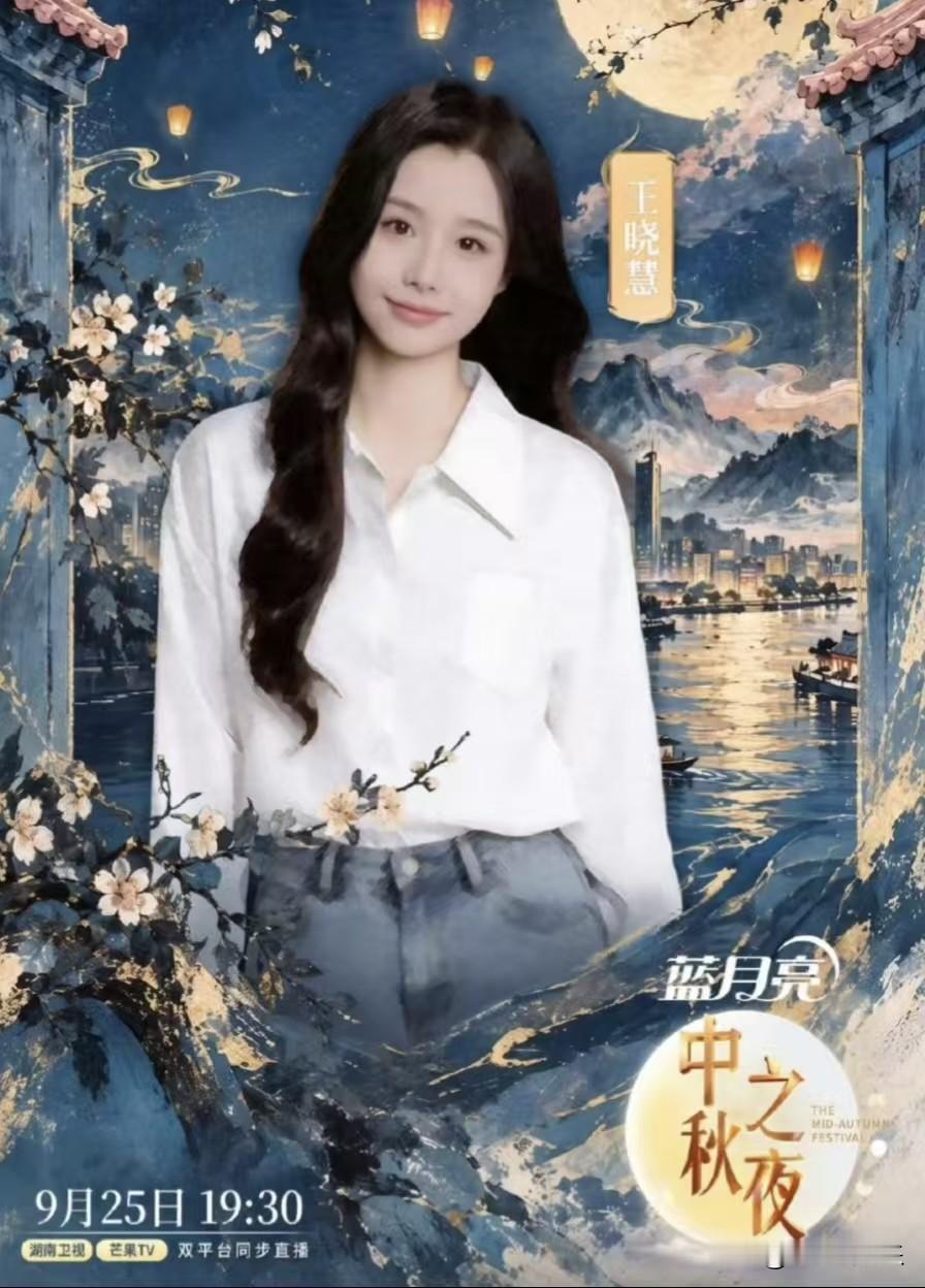 王晓慧官宣加盟湖南卫视中秋晚会，没想到王晓慧还是出道了。

没有人能拒绝名利场的诱惑，王晓慧有一种国泰民安的美，一颦一笑都温婉可人，和温柔贤惠的淑柔一模一样。

本以为王晓慧是参加了央视的，没想到是湖南卫视的，受众群体可能是年轻一点的观众，期待王晓慧的精彩表现。