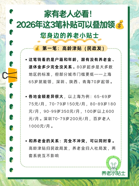 家有老人必看！2026年这3笔补贴可以叠加领