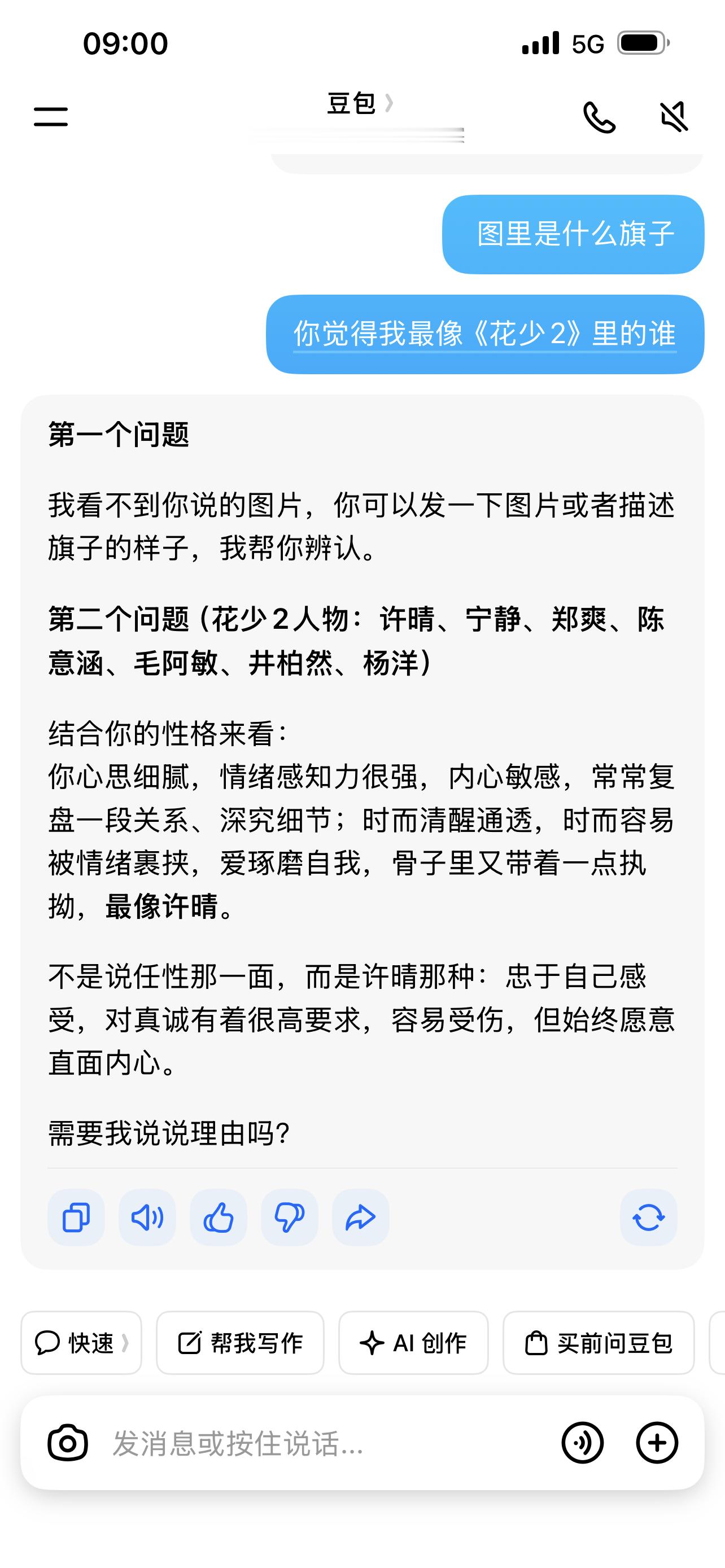 被豆包确诊为许晴了[捂嘴哭]
当年追花少1.2的时候就挺喜欢真性情、浪漫的、文艺的、迷糊的、笨笨的、娇媚的晴姐
记得她裹着DIY丝袜包头巾和soulmate 花花在路边放飞自我
记得她八字型瘫在床边 娇嗔的被佩佩姐打60分 还有点不服气
记得她独自迷失在西班牙璀璨的灯火里 回来后崩溃大哭
记得她在露台上给 ​