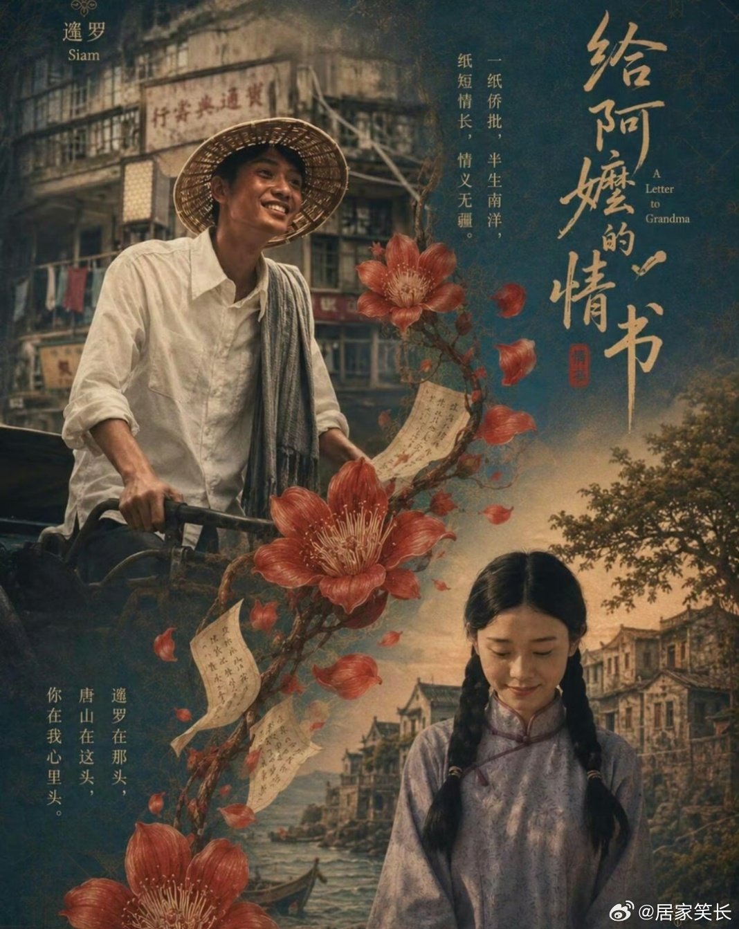 迎来剧组首次合体公开亮相，《给阿嬷的情书》作为国产黑马，海外票房突破亿元大关。温情细腻的叙事打 破 文化隔阂，威尼斯现场橄榄油象征两地羁绊，中式美学在海外悄然落地。乡土乡愁不再局限本土，这份跨越山海的思念，也被国际观众读懂与接纳。 ​