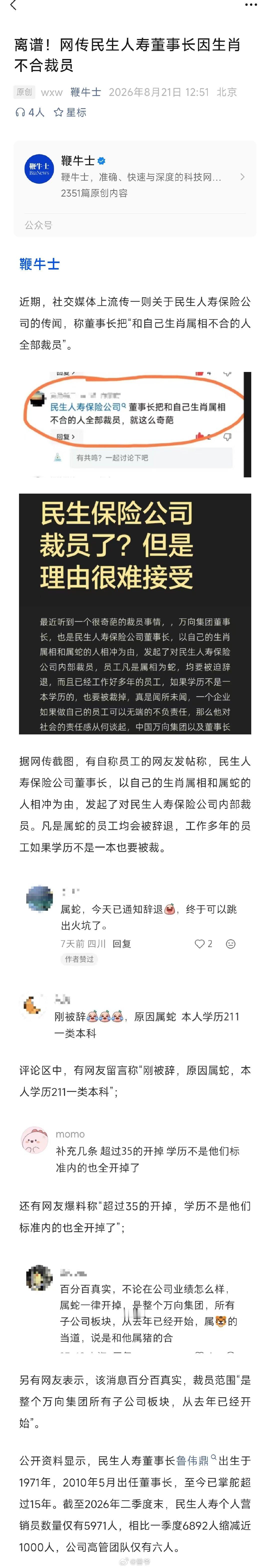 不会吧？ ​