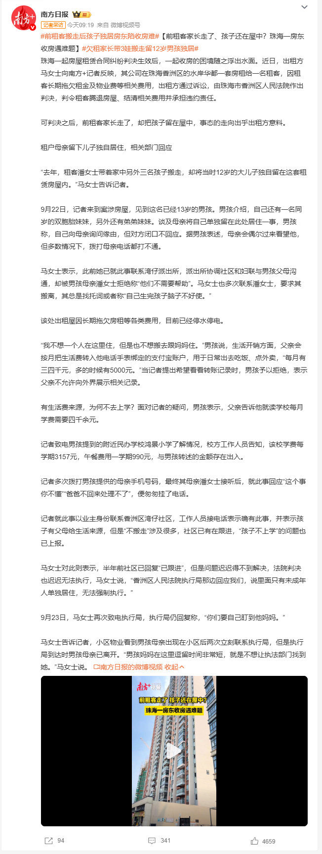 #前租客搬走后孩子独居房东陷收房难#法律出于保护未成年人的考虑没法直接强制执行，却也不能让这种明显钻空子的行为，变成老赖逃避腾退的“免死金牌”，孩子的监护问题和房东的合法权益，总该有个能两边兼顾的解决办法。 ​