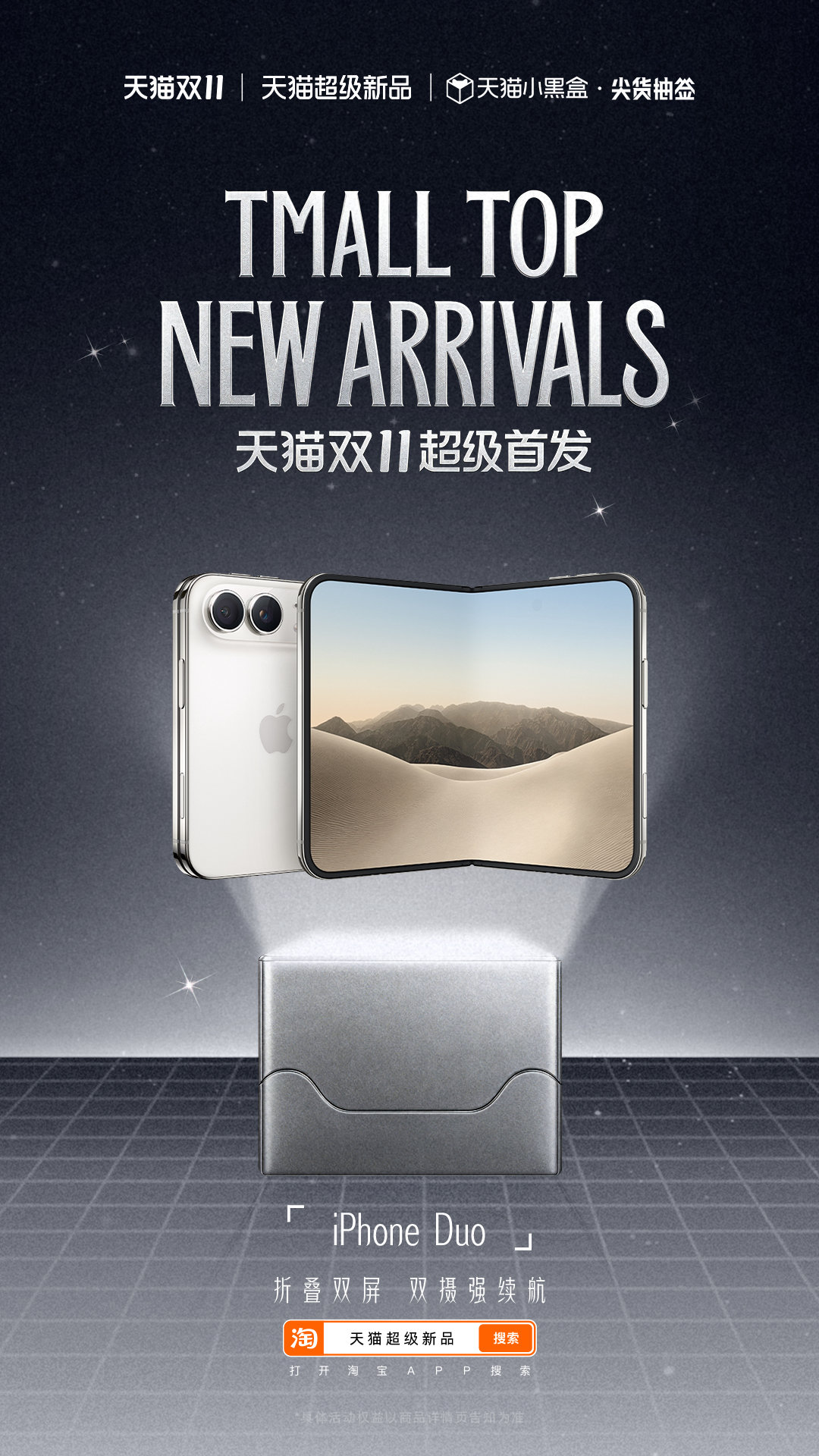天猫双11超级新品——它来了✨
万众瞩目的全新 iPhone Duo 预售即将震撼开启，重磅福利同步加码！上天猫小黑盒「尖货抽签」，参与iPhone Duo抽签，赢取年度心动新品！
即刻点击链接
#双11超级新品##天猫超级新品##天猫小黑盒##尖货抽签# ​