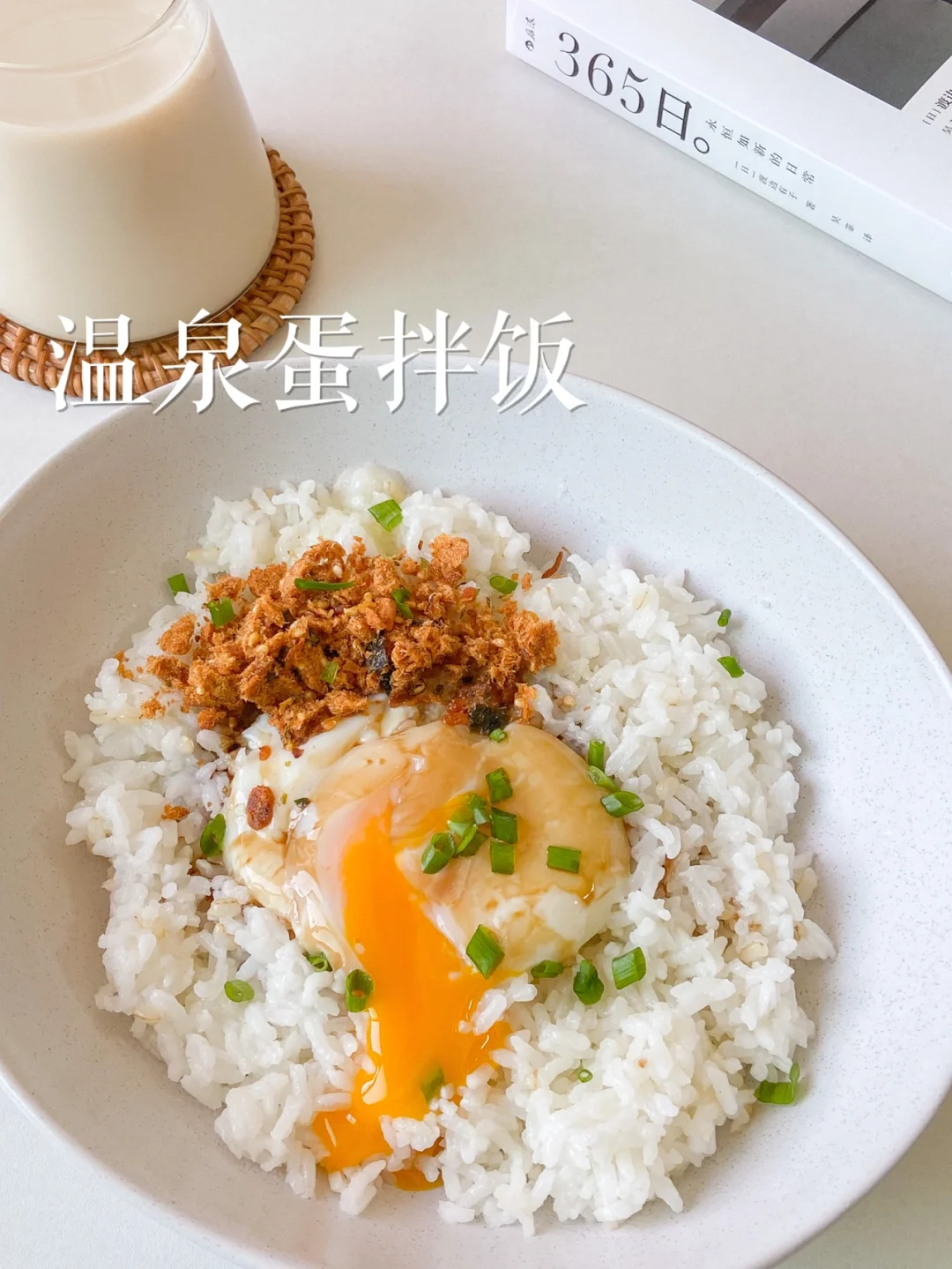 美食教程|简单又好吃0️⃣失败的温泉蛋拌饭