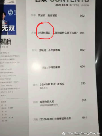 刘国正你啥意思啊，有啥关系？严查中国体育皮下是不是叛国贼粉丝😂
