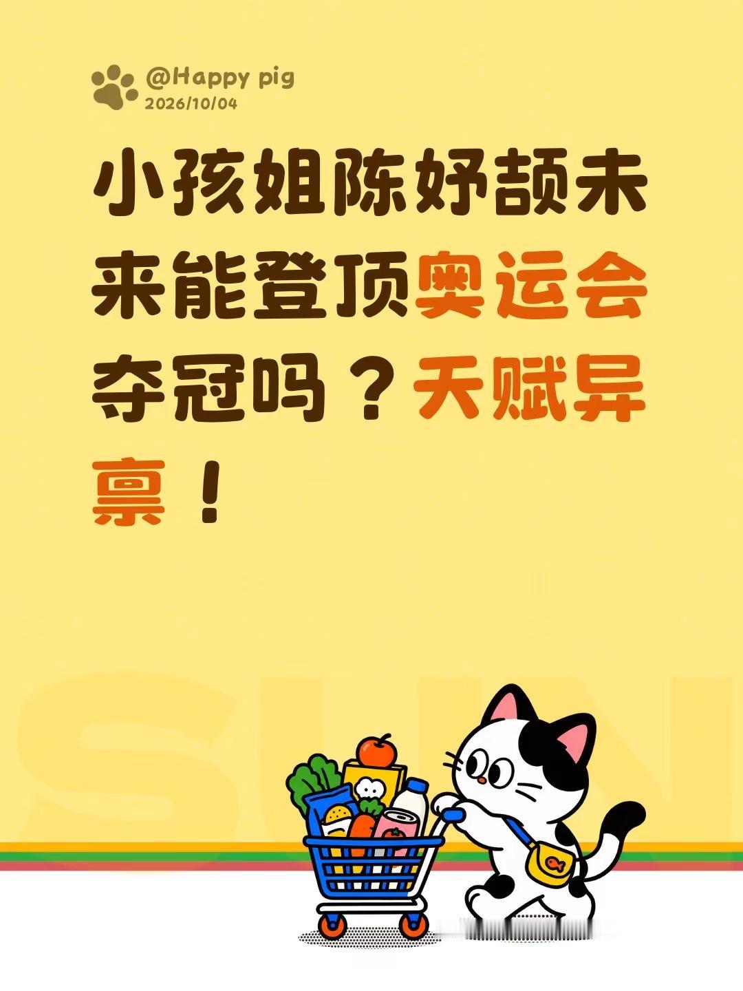 小孩姐陈妤颉未来能登顶奥运会夺冠吗？天赋异禀！