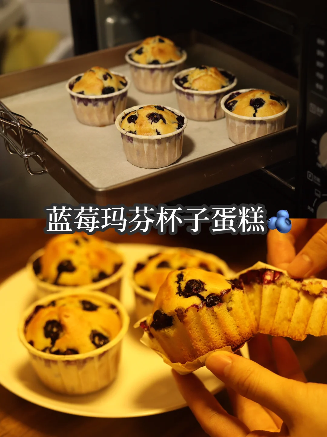 蓝莓玛芬杯子蛋糕🫐搅搅拌拌就能做