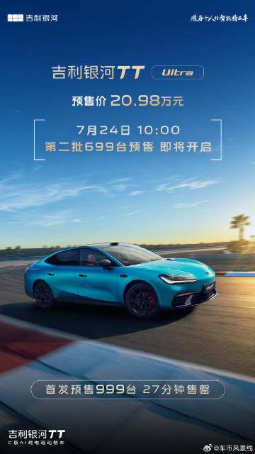 明天10:00，银河TT Ultra第二批预售限量699台正式开启！<...