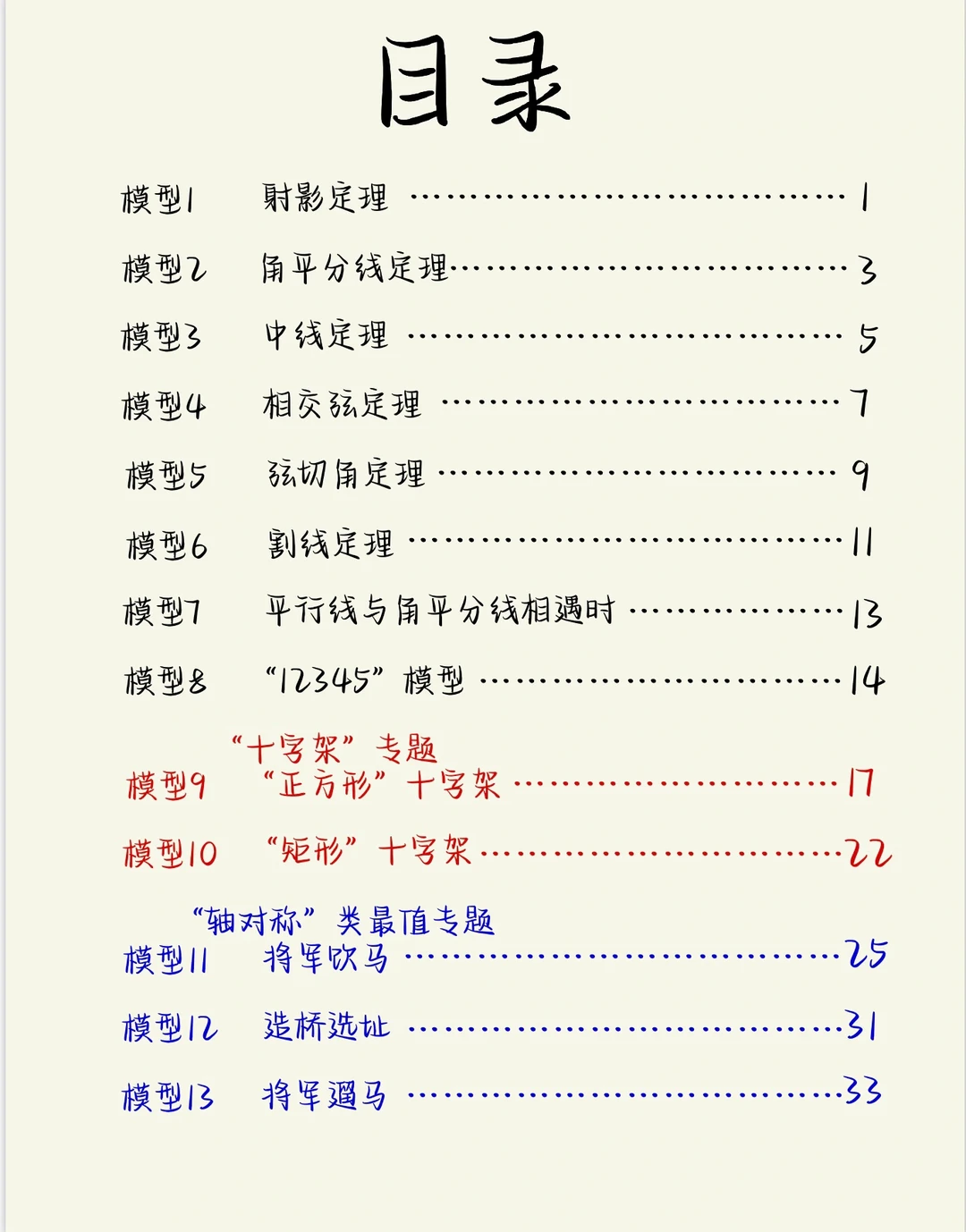 几何模型书已出，涵盖高频热点几何模型